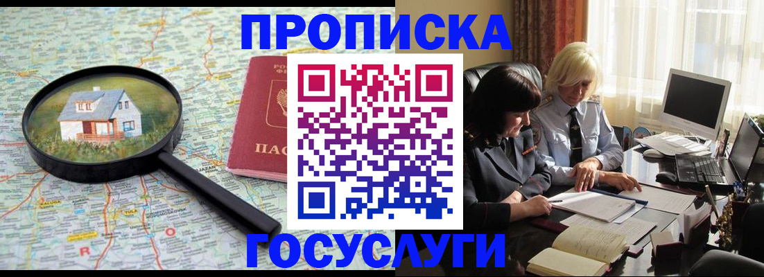прописка 2025 в Людиново